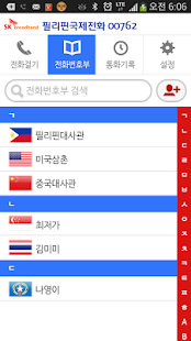 필리핀(philippines) 국제전화-무료국제전화체험 Screenshots 3