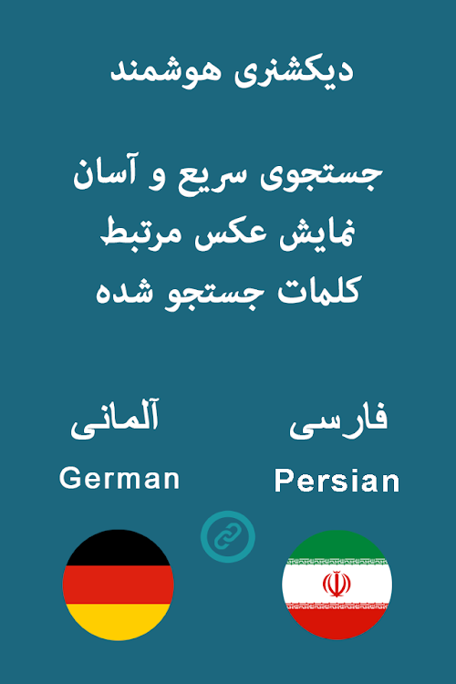 Android application Smart Dictionary German Farsi screenshort