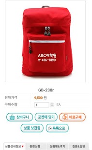 Free 아이가방 APK for PC