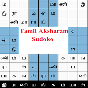 Tamil Aksharam Sudoku Latest Version For Android Download Apk