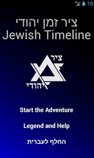 Jewish Timeline - 6000 Years(圖1)-速報App