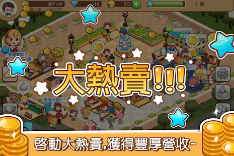 開心商店-可愛Q版休閒趣味模擬經營單機商業街(圖6)-速報App