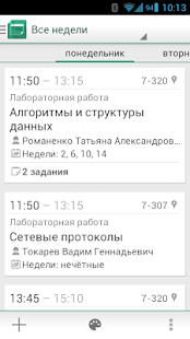 Free Download Расписашка: расписание занятий APK for Android