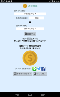 通貨換算(圖2)-速報App