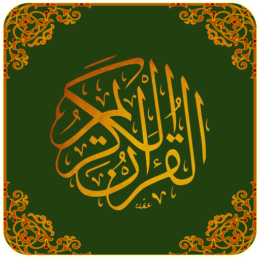 Коръән Тәфсирен (Quran Tatar) LOGO-APP點子