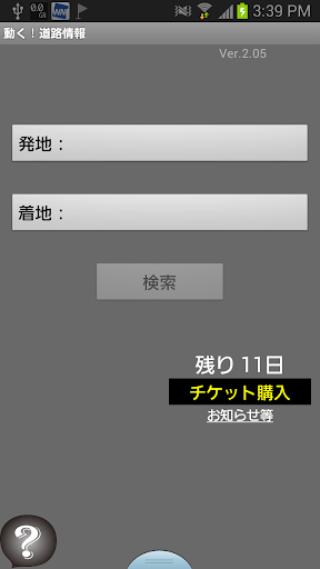 動く！道路情報RS 2.0