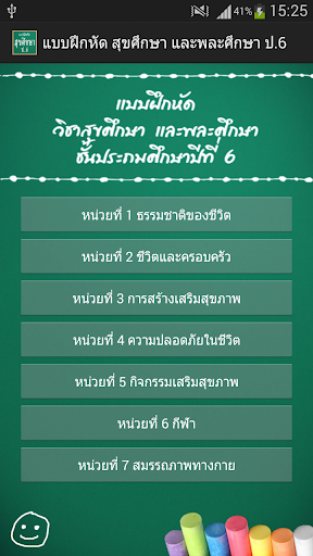 แบบฝึกหัด สุขศึกษา และพละ ป.6