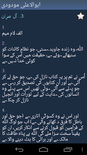 【免費書籍App】اردو میں قرآن - Quran in Urdu-APP點子