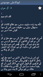 اردو میں قرآن - Quran in Urdu poster 5