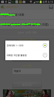How to install 대화분석기(카톡대화) 1.0.3 unlimited apk for android