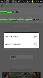 대화분석기(카톡대화) poster 2