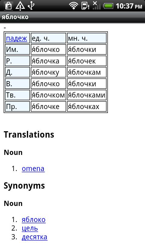 Finnish-Russian Dictionary Screen 2