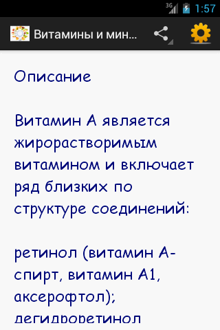 Витамины и минералы Screen 3