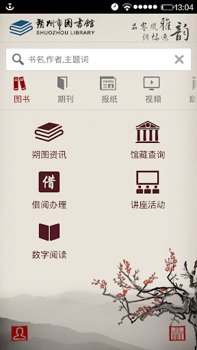 免費下載書籍APP|朔州市图书馆 app開箱文|APP開箱王