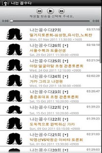 How to mod 나는꼼수다 lastet apk for android