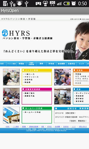 HYRSホームページ