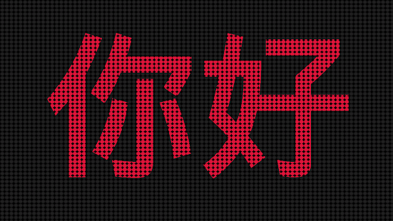 LED 電子顯示屏(圖1)-速報App