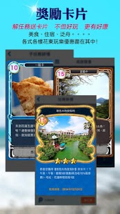 行動東海岸 Screenshots 3