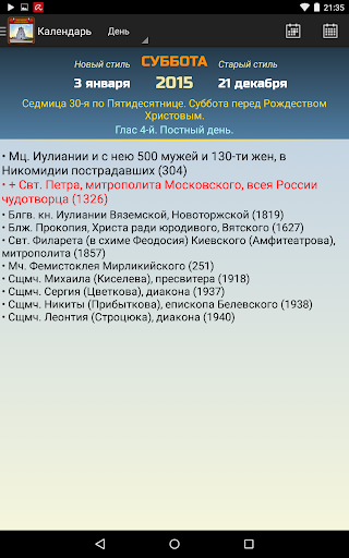 【免費生活App】Православный календарь-APP點子