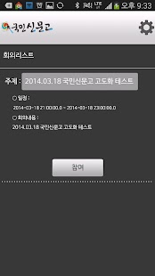 Lastest 국민신문고 실시간 공청회 mobile APK for Android