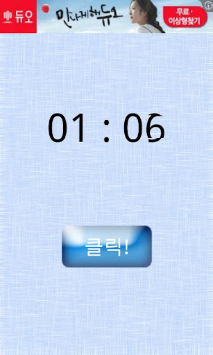 Quickness Test Android app Screenshot 3