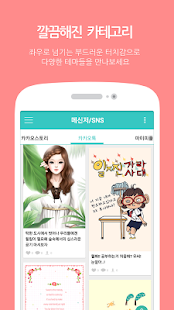 【免費個人化App】두들두들_카카오톡테마,락커,도돌런처,벨소리,카스,폰국이-APP點子