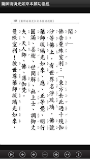 藥師琉璃光如來本願功德經  (中華印經協會．台灣生命電視台)(圖5)-速報App