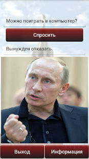 Спроси Путина(圖3)-速報App
