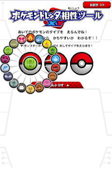 トレッタ相性ツール Androidアプリ Applion