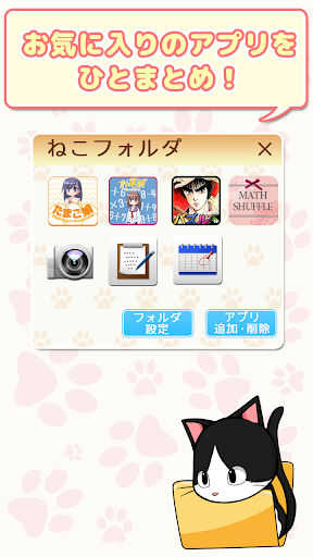 免費下載個人化APP|ねこフォルダLite　-ホーム画面はにゃんこだらけ- app開箱文|APP開箱王