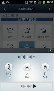 SAMSUNG Smart Washer/Dryer(圖7)-速報App