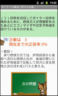 2級ボイラー技士問題集ー体験版ー　りすさんシリーズ(圖3)-速報App