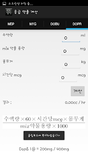 응급 약물 계산 Screenshots 3