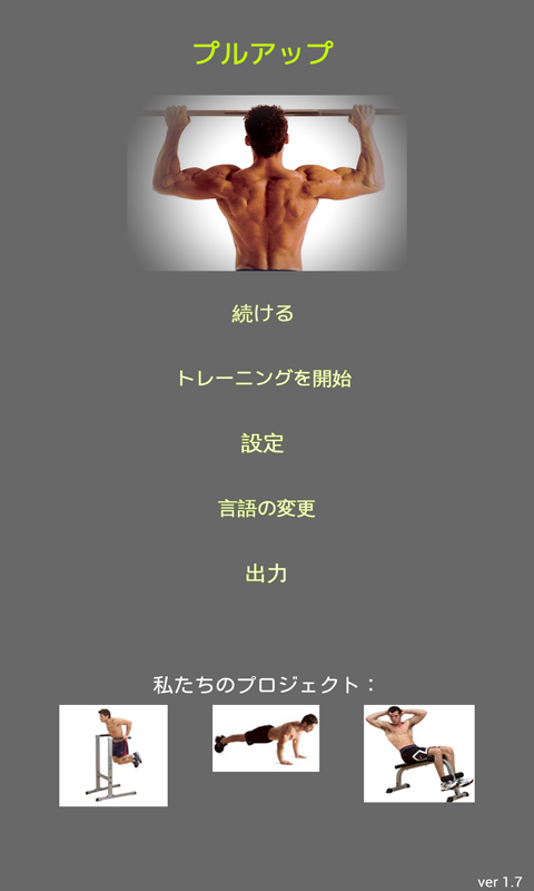 Android application Pullups screenshort