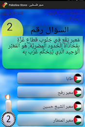 Palestine Stone Questions Game poster 8