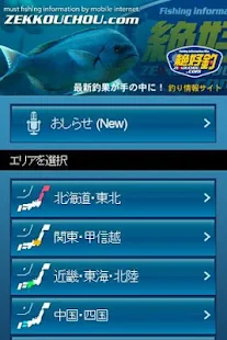 絶好釣.com(au専用)