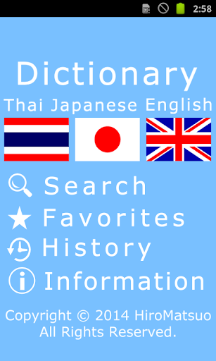 Thai Japanese Word Dictionary