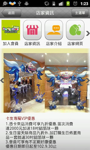 【免費商業App】免費王-優集消費聯盟-APP點子