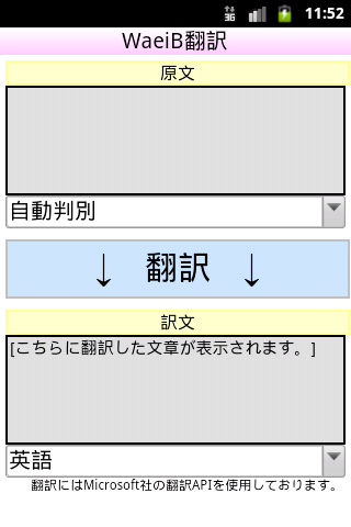 WaeiB翻訳