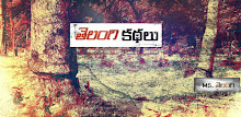 Telugu Stories / Kathalu APK