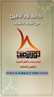 Lastest إذاعة نور الأمين APK for Android