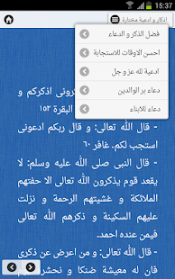 ادعيه مختارة ‎(圖7)-速報App