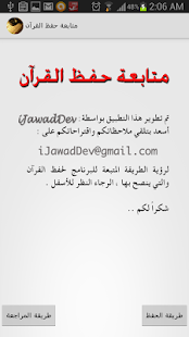 How to download حفظ القرآن 1.1 unlimited apk for bluestacks