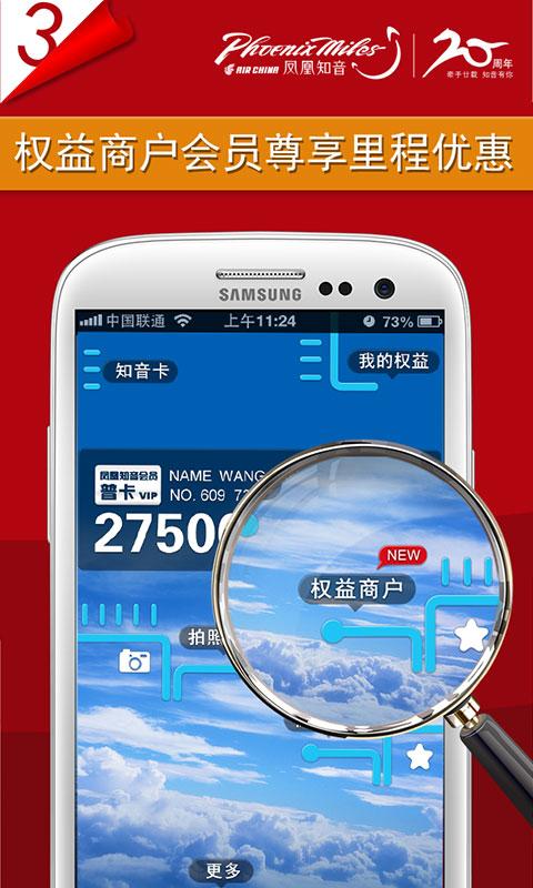 凤凰知音汇-坐飞机,得里程,换机票 Screen 3
