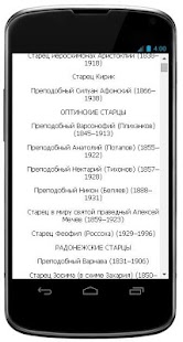 Lastest Великие православные старцы APK