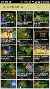 亞洲統神  亞洲最受歡迎實況主登場 霸氣登場！ Screenshots 8