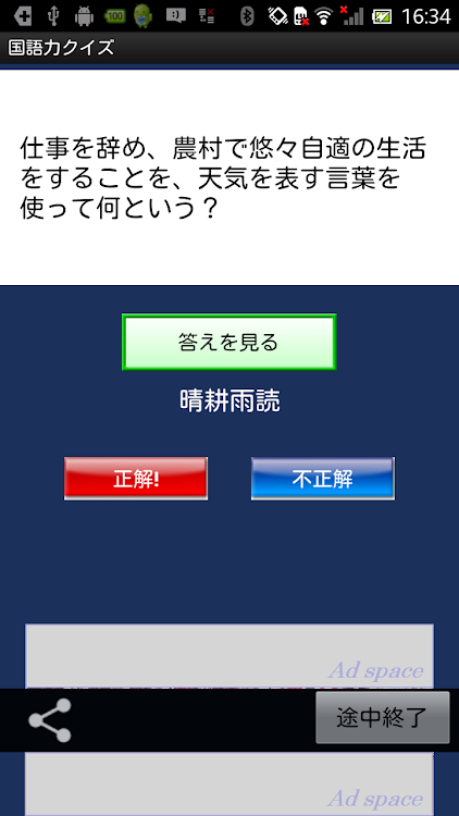 国語力クイズ 4500問 無料国語学習アプリの決定版 Oleh Mejiro Publications Android Aplikasi Appagg