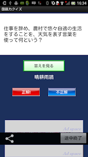 国語力クイズ 4500問〜 無料国語学習アプリの決定版(圖3)-速報App