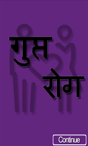 Gupt Rog in Hindi