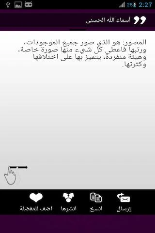 تحميل تطبيق أسماء الله الحسنى